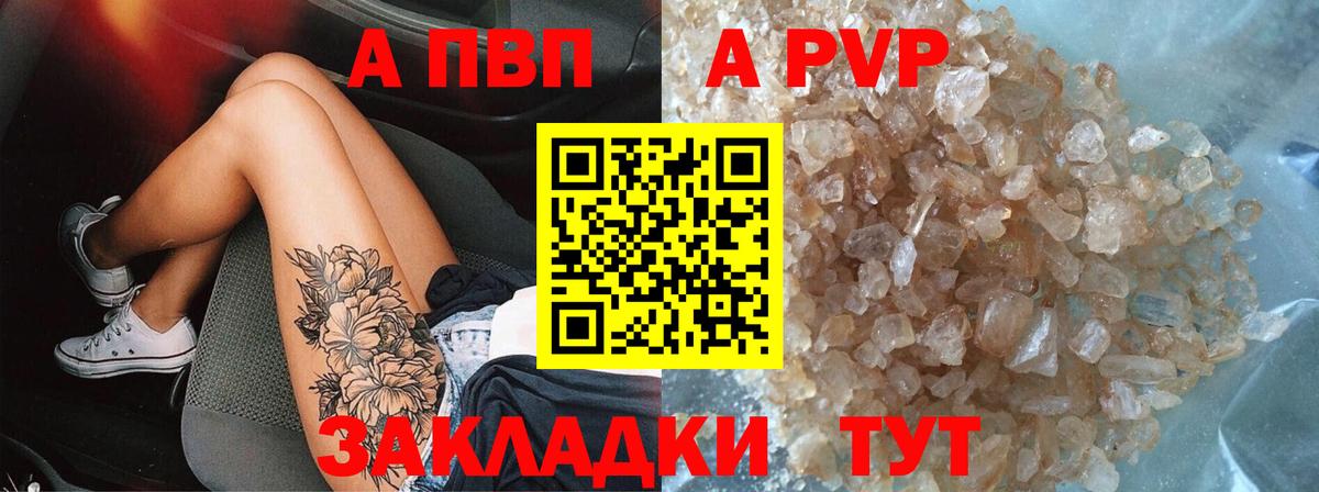 A PVP Crystall  как найти   Асбест  A-PVP мука  Вход с VPN  A PVP Соль  A PVP 