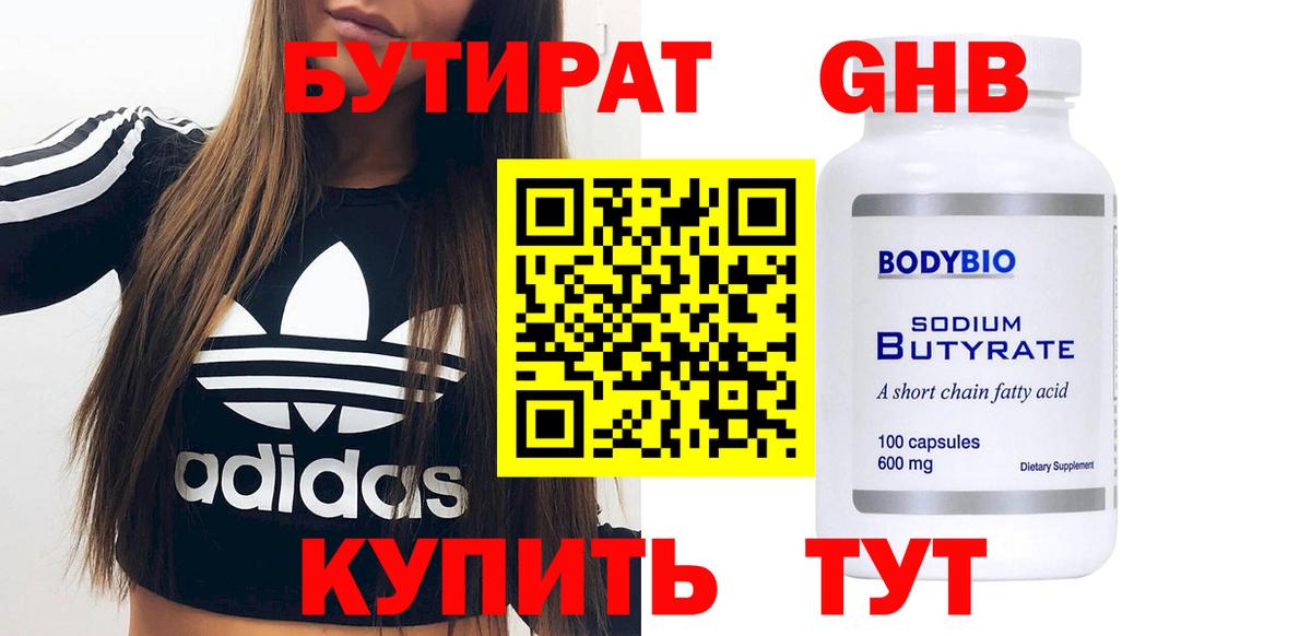 БУТИРАТ BDO  Вход с VPN  Асбест 