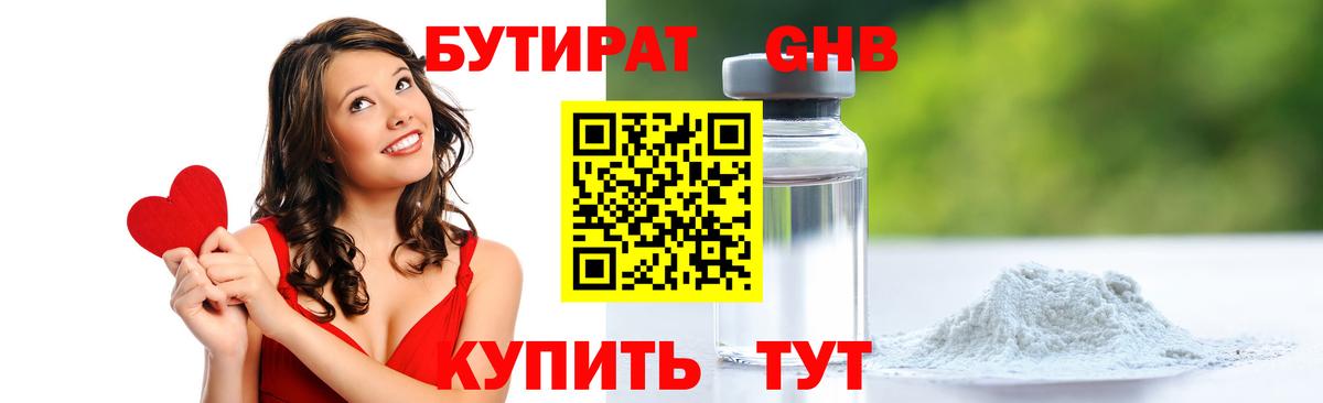 Бутират Butirat Асбест