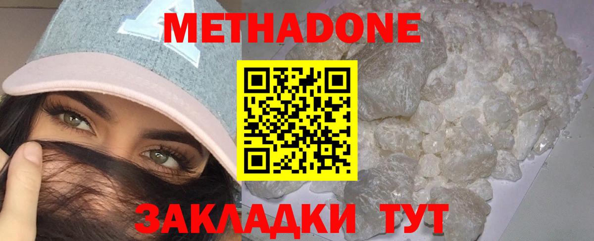 Метадон белоснежный  Вход с VPN  Метадон кристалл  Асбест 